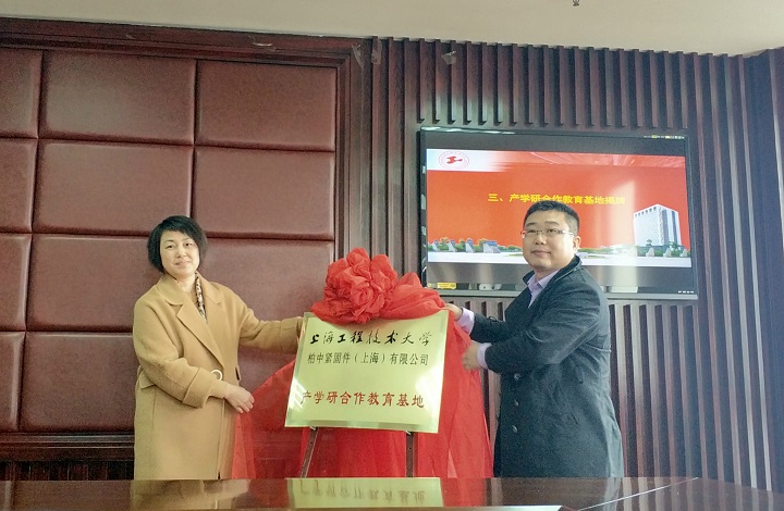 Bossard China signed a research cooperation agreement with Shanghai University of Engineering Science